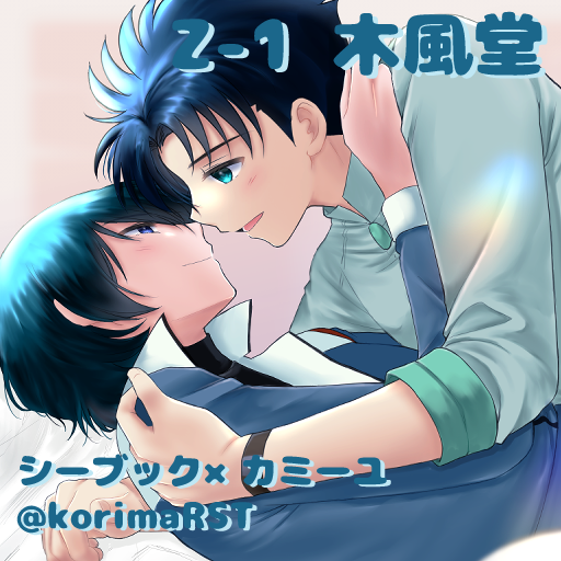 木風堂 サークルカット