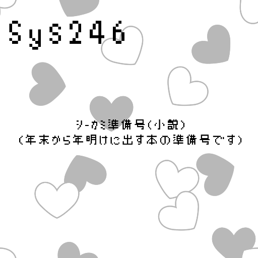 SYS246 サークルカット
