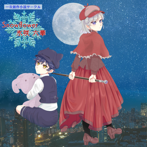 Snowflower サークルカット