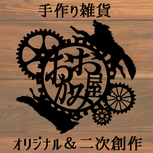 おおかみ屋 サークルカット