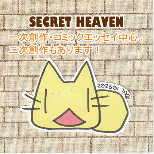 SECRET HEAVEN サークルカット