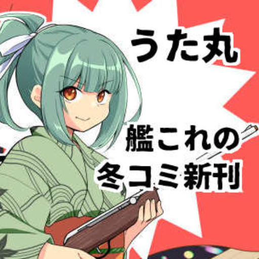 うた丸。 サークルカット