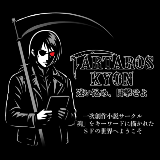 Tartaros Kyon サークルカット