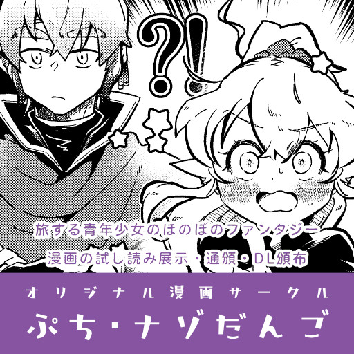 ぷち・ナゾだんご サークルカット