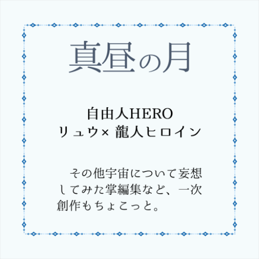 真昼の月 サークルカット