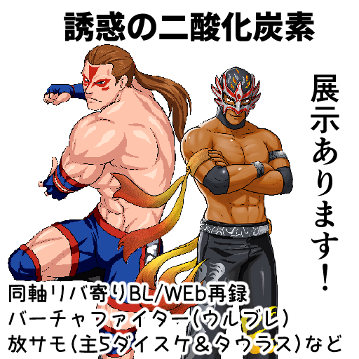 誘惑の二酸化炭素 サークルカット