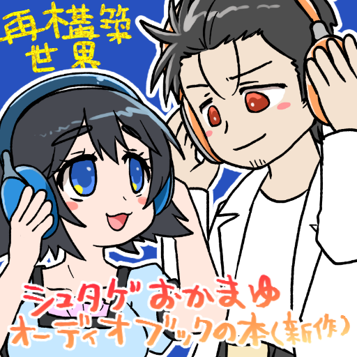 再構築世界 サークルカット