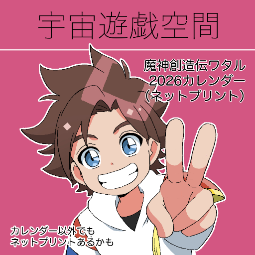 宇宙遊戯空間 サークルカット