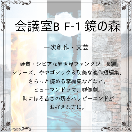 鏡の森 サークルカット