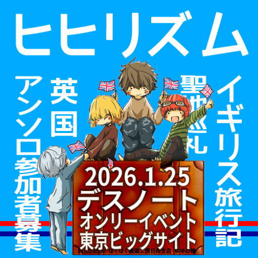 ヒヒリズム サークルカット